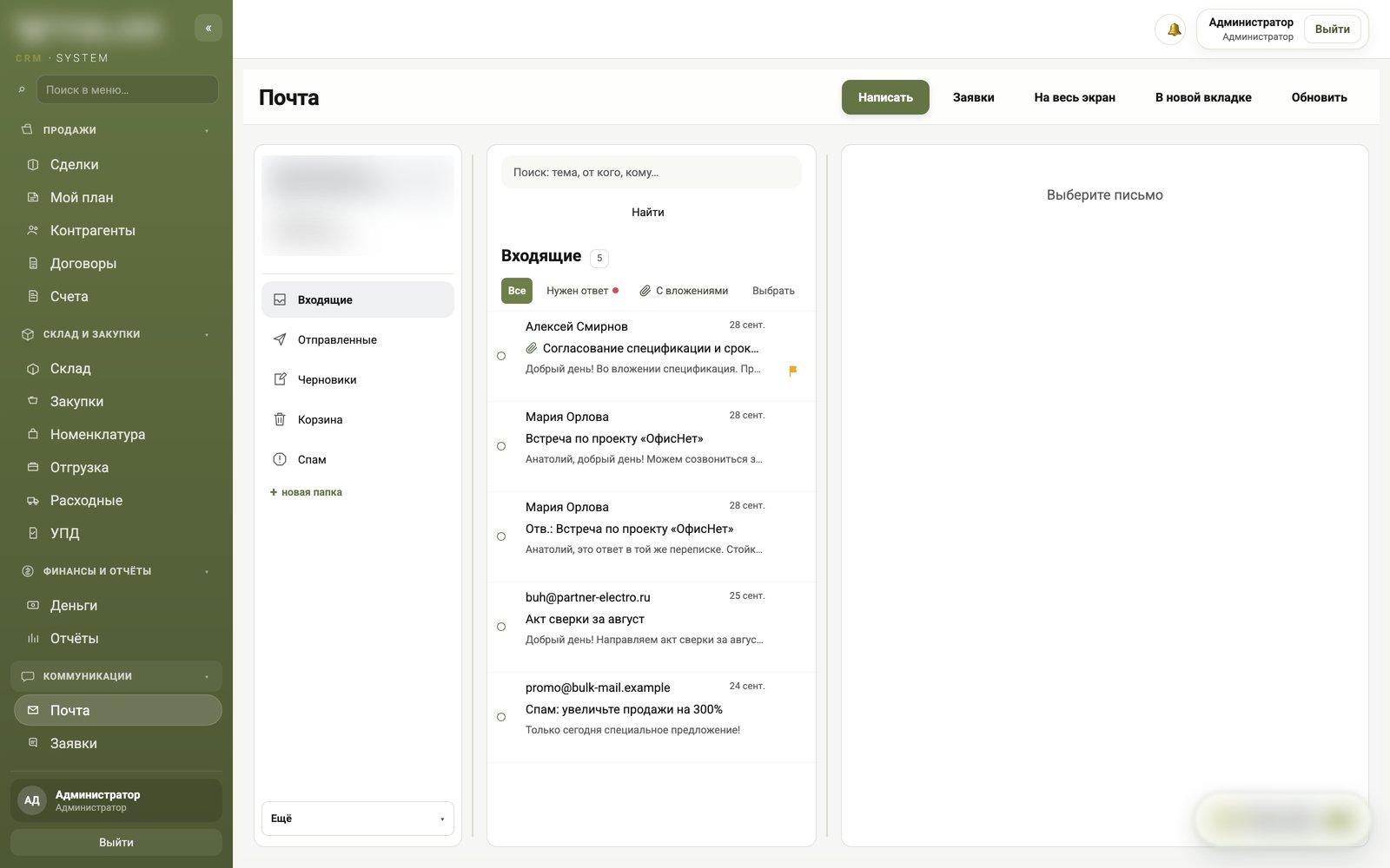 CRM: почта и рабочий кабинет