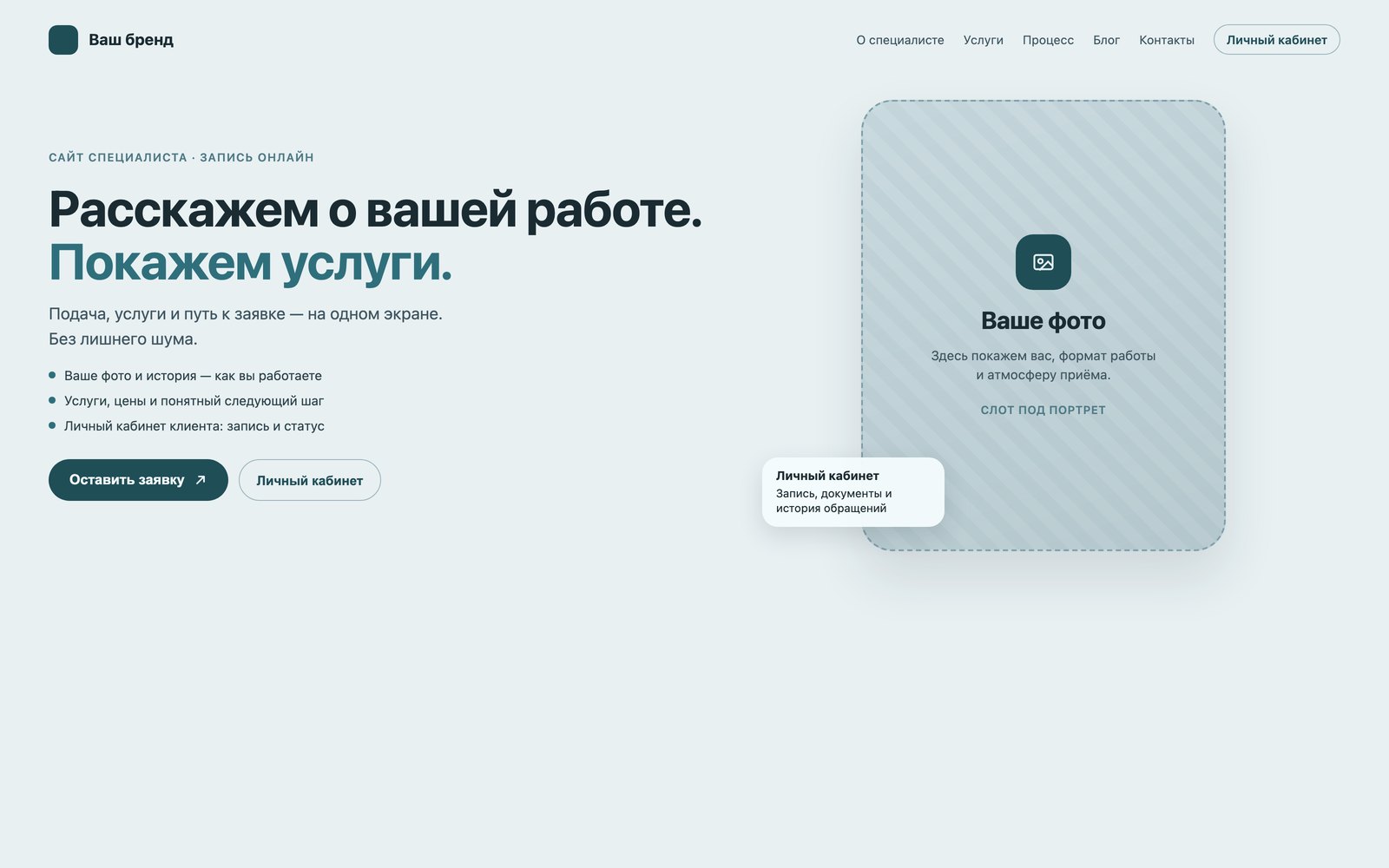 Сайт специалиста: экран проекта